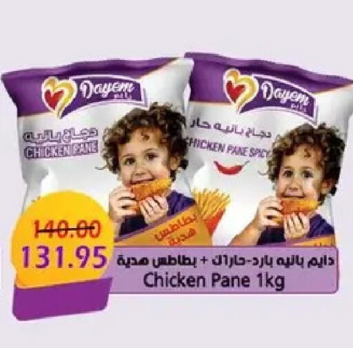available at بشاير هايبرماركت in Egypt - القاهرة
