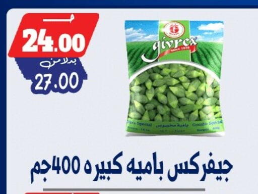available at Bondok Market  in Egypt - Cairo