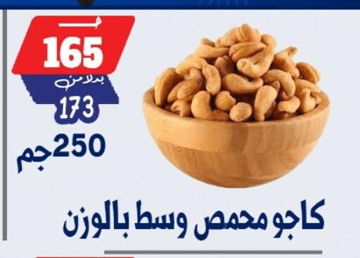 available at بندق ماركت in Egypt - القاهرة