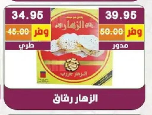 available at بشاير هايبرماركت in Egypt - القاهرة