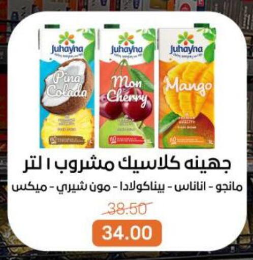Cherry Mango available at Beit El Gomla in Egypt - Cairo