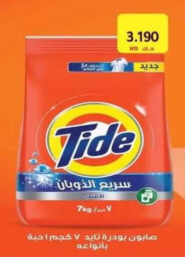 available at جمعية فحيحيل التعاونية in الكويت - مدينة الكويت