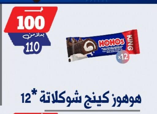 available at بندق ماركت in Egypt - القاهرة
