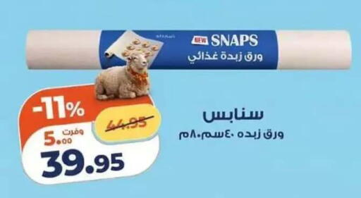 available at كازيون in Egypt - القاهرة