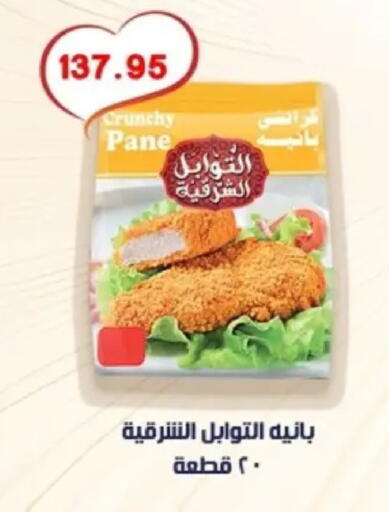 available at بشاير هايبرماركت in Egypt - القاهرة