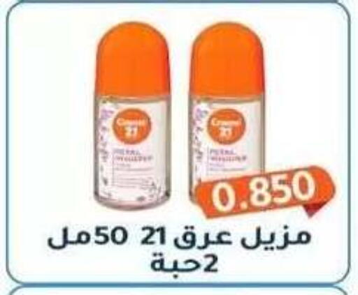 available at جمعية فحيحيل التعاونية in الكويت - مدينة الكويت