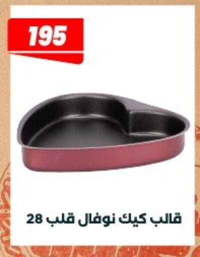 available at Arafa Market in Egypt - Cairo