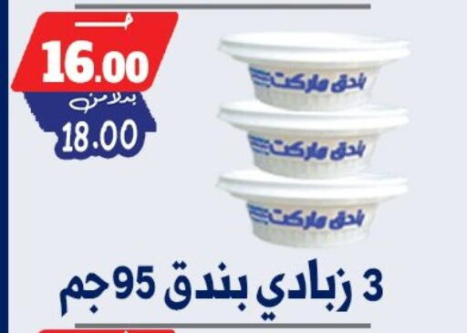 available at بندق ماركت in Egypt - القاهرة