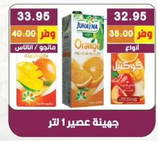 Orange available at بشاير هايبرماركت in Egypt - القاهرة
