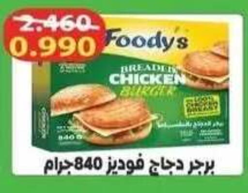available at جمعية فحيحيل التعاونية in الكويت - مدينة الكويت