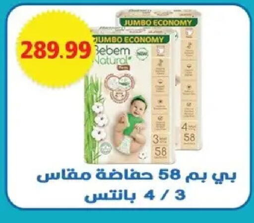 available at بشاير هايبرماركت in Egypt - القاهرة