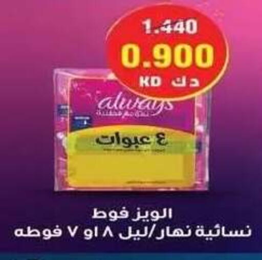 available at جمعية فحيحيل التعاونية in الكويت - مدينة الكويت