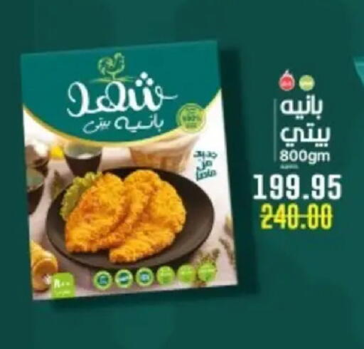 available at بشاير هايبرماركت in Egypt - القاهرة