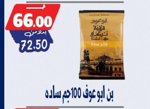 available at بندق ماركت in Egypt - القاهرة