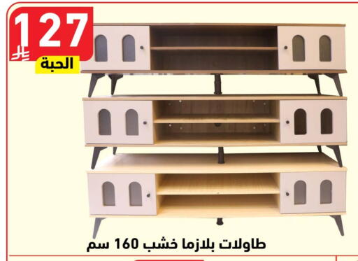 available at هايبر هوم in مملكة العربية السعودية, السعودية, سعودية - جازان