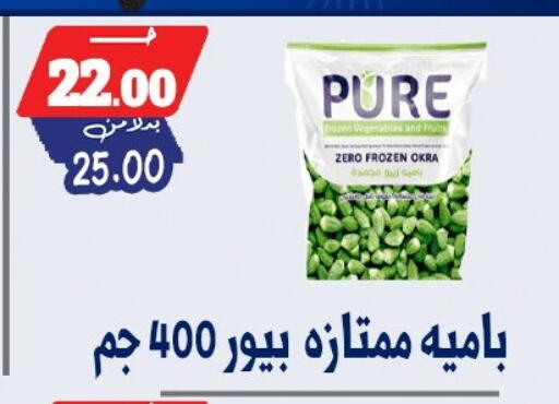 Okra available at بندق ماركت in Egypt - القاهرة