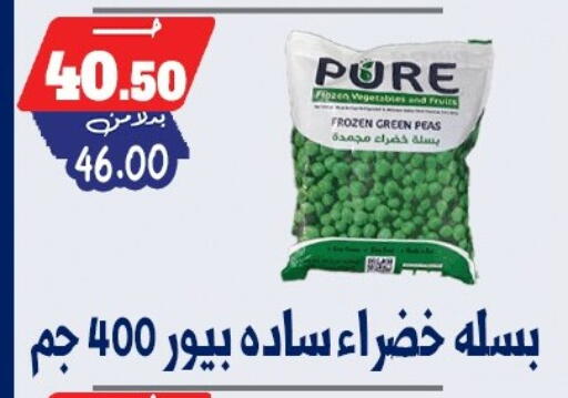 Peas available at بندق ماركت in Egypt - القاهرة