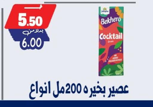 available at بندق ماركت in Egypt - القاهرة