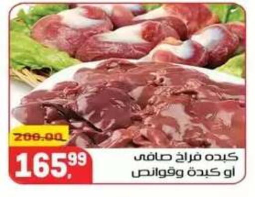 available at هايبر المنصورة in Egypt - القاهرة