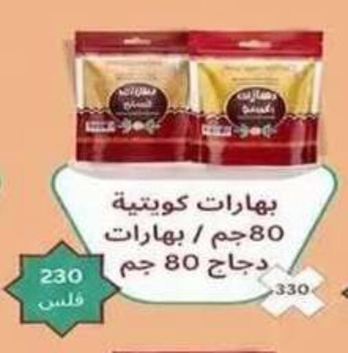 available at جمعية فحيحيل التعاونية in الكويت - مدينة الكويت