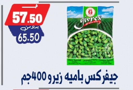 available at Bondok Market  in Egypt - Cairo