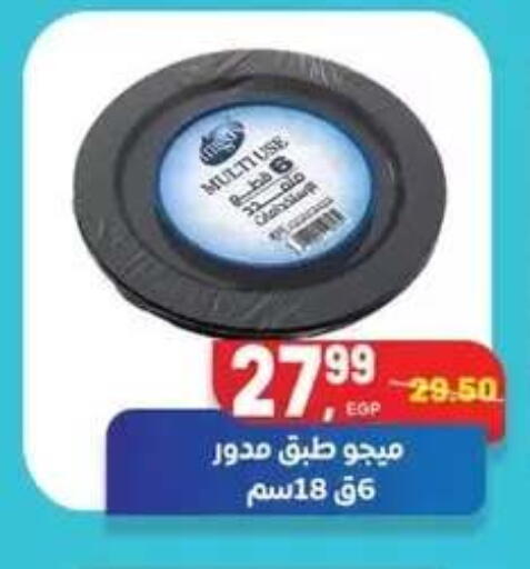 available at Hyper El Mansoura Shobra in Egypt - Cairo