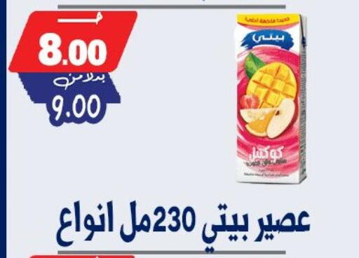 available at بندق ماركت in Egypt - القاهرة