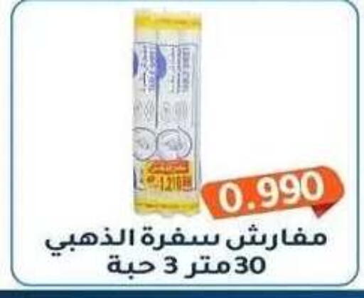 available at جمعية فحيحيل التعاونية in الكويت - مدينة الكويت