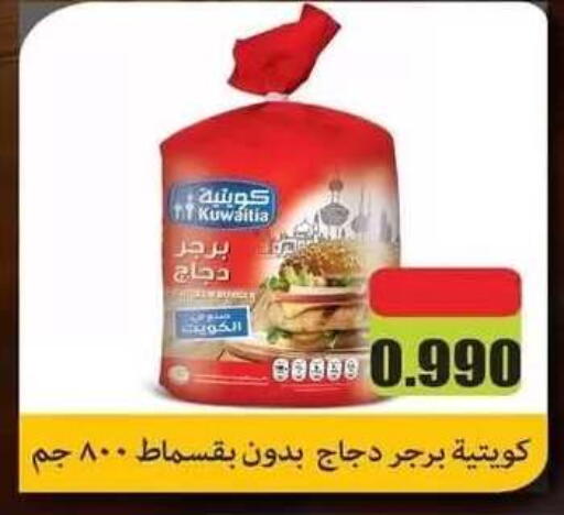 available at جمعية فحيحيل التعاونية in الكويت - مدينة الكويت