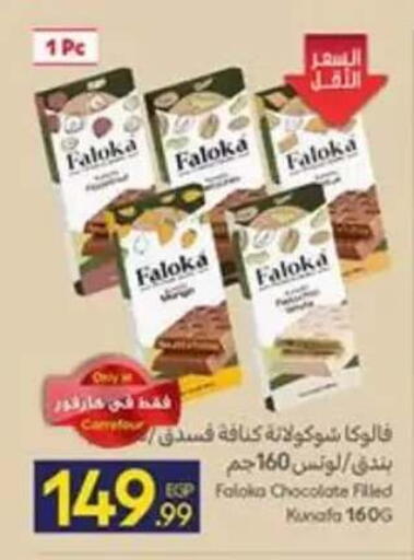 available at كارفور in Egypt - القاهرة