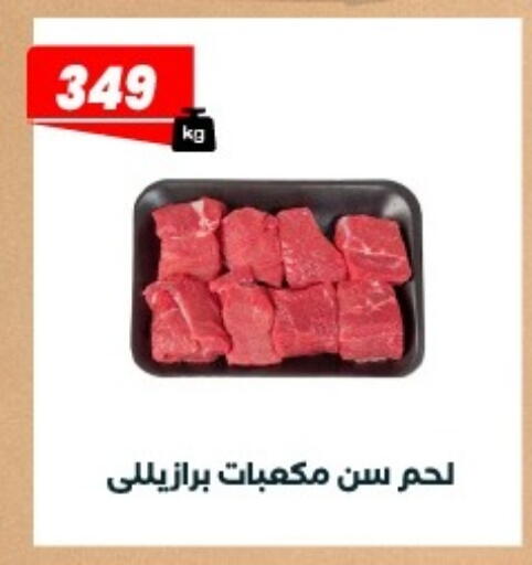 available at Arafa Market in Egypt - Cairo