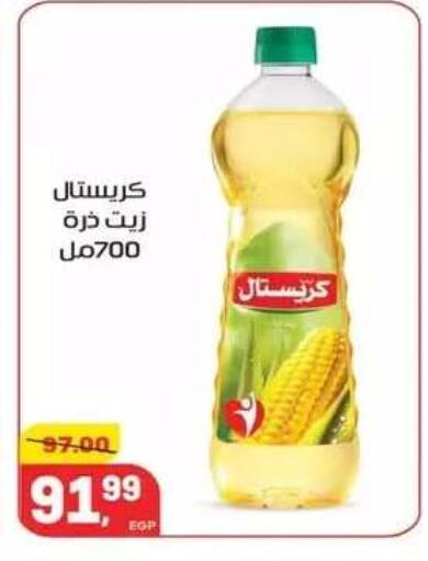 available at Hyper El Mansoura Shobra in Egypt - Cairo