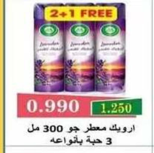available at جمعية فحيحيل التعاونية in الكويت - مدينة الكويت