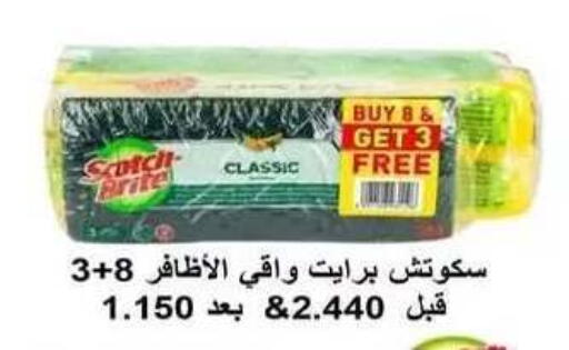 available at جمعية فحيحيل التعاونية in الكويت - مدينة الكويت