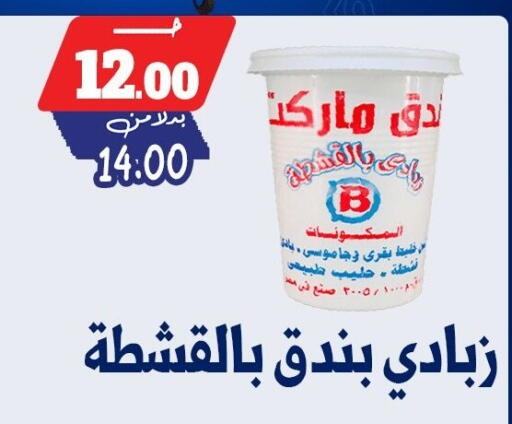 available at بندق ماركت in Egypt - القاهرة