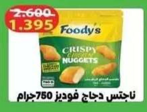 available at جمعية فحيحيل التعاونية in الكويت - مدينة الكويت