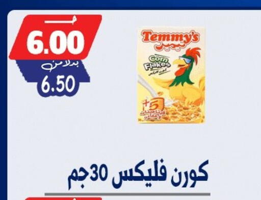 available at بندق ماركت in Egypt - القاهرة