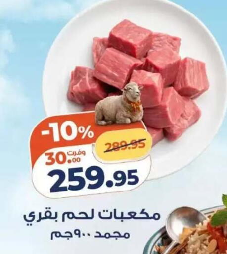 available at كازيون in Egypt - القاهرة