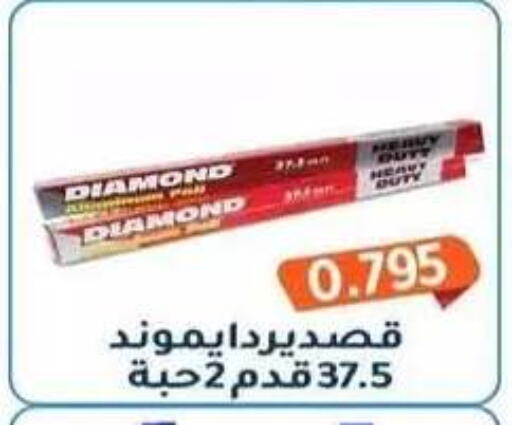 available at جمعية فحيحيل التعاونية in الكويت - مدينة الكويت