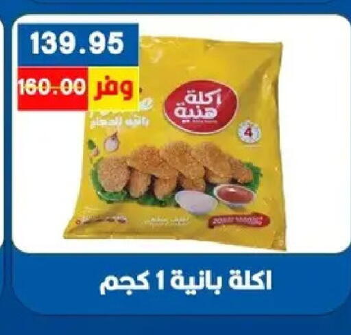 available at بشاير هايبرماركت in Egypt - القاهرة
