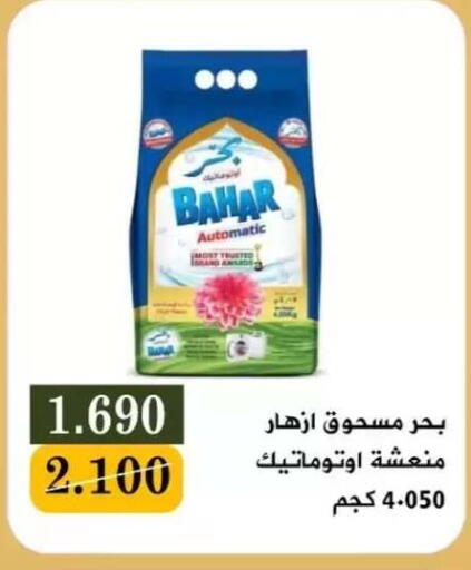 available at جمعية البيان التعاونية in الكويت - مدينة الكويت
