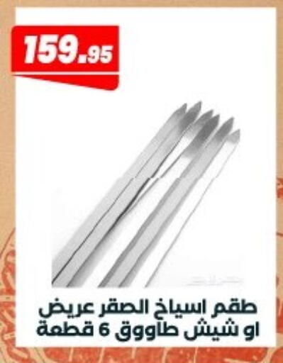 available at Arafa Market in Egypt - Cairo