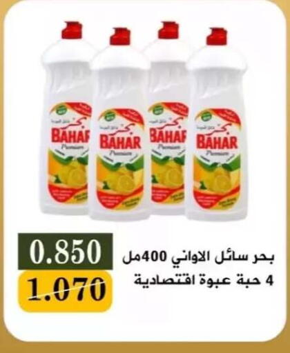 available at جمعية البيان التعاونية in الكويت - مدينة الكويت