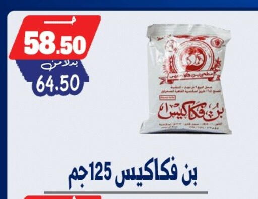 available at بندق ماركت in Egypt - القاهرة