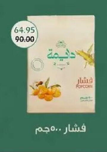 available at بشاير هايبرماركت in Egypt - القاهرة