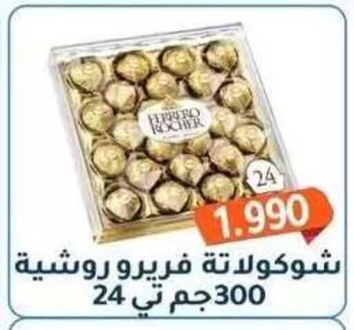 available at جمعية فحيحيل التعاونية in الكويت - مدينة الكويت