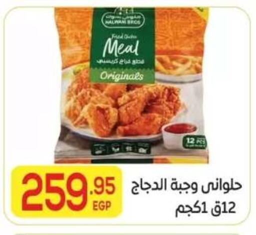 available at المحلاوي ماركت in Egypt - القاهرة