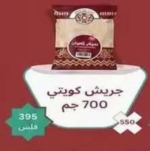available at جمعية فحيحيل التعاونية in الكويت - مدينة الكويت