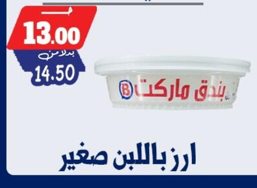 available at بندق ماركت in Egypt - القاهرة