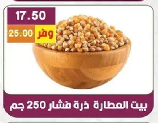 available at بشاير هايبرماركت in Egypt - القاهرة
